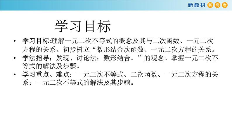 2.2不等式的求解（2）-新教材上教2020版数学必修一配套课件第2页