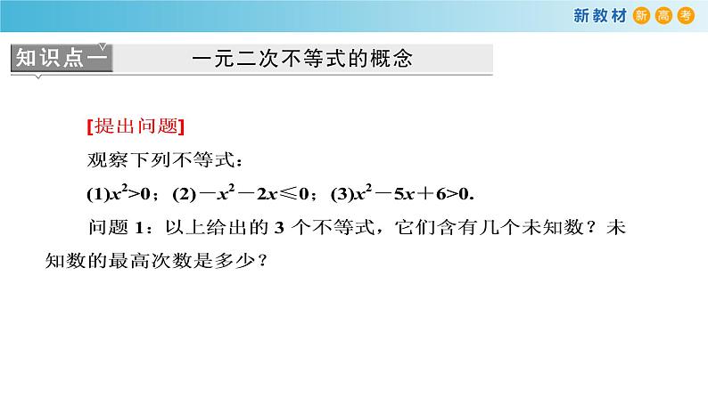 2.2不等式的求解（2）-新教材上教2020版数学必修一配套课件第3页