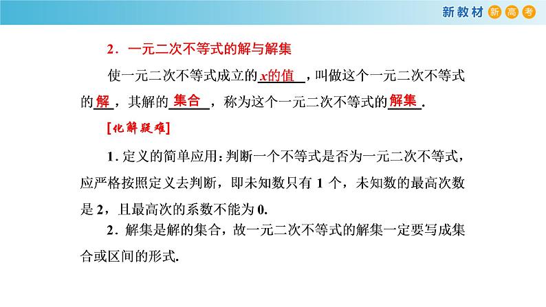 2.2不等式的求解（2）-新教材上教2020版数学必修一配套课件第5页