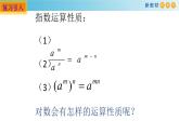 3.2对数（2）（对数的运算性质）-新教材上教2020版数学必修一配套课件