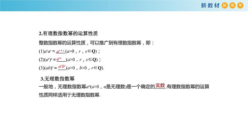 3.1幂与指数（指数幂的拓展）-新教材上教2020版数学必修一配套课件04
