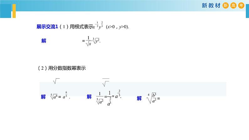 3.1幂与指数（指数幂的拓展）-新教材上教2020版数学必修一配套课件08