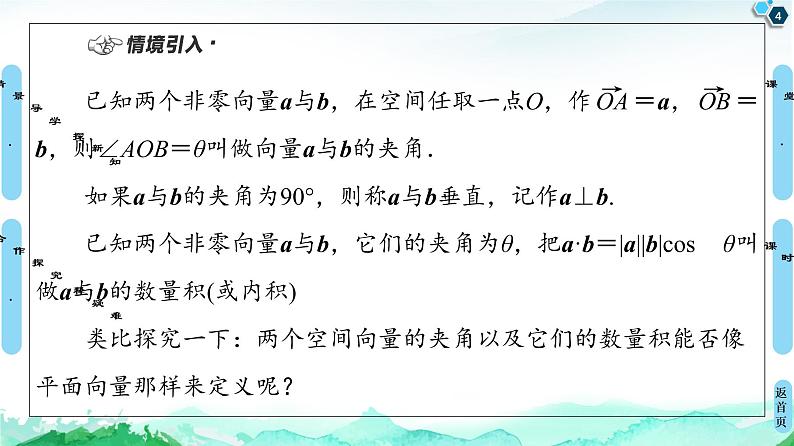 第1章 1.1　1.1.2　空间向量的数量积运算-【新教材】人教A版（2019）高中数学选择性必修第一册课件(共71张PPT)04