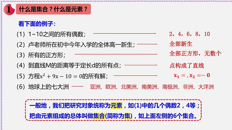 1.1 集合的概念-2020-2021学年高一数学同步教学课件（人教A版必修第一册）02