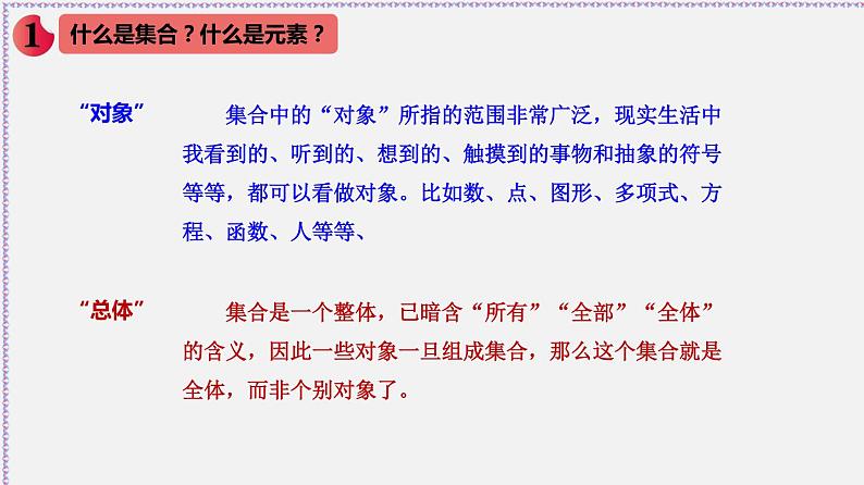 1.1 集合的概念-2020-2021学年高一数学同步教学课件（人教A版必修第一册）03