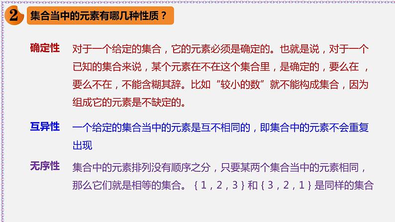 1.1 集合的概念-2020-2021学年高一数学同步教学课件（人教A版必修第一册）04