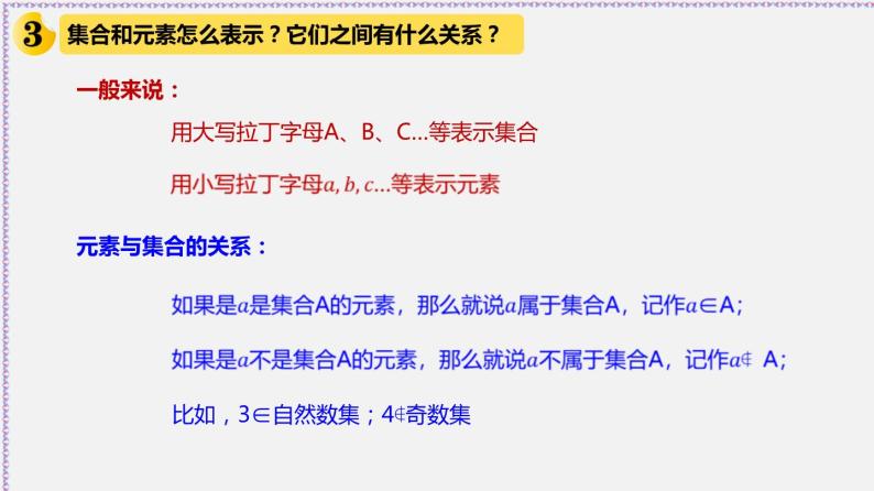 1.1 集合的概念-2020-2021学年高一数学同步教学课件（人教A版必修第一册）05