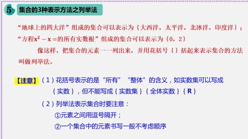 1.1 集合的概念-2020-2021学年高一数学同步教学课件（人教A版必修第一册）07