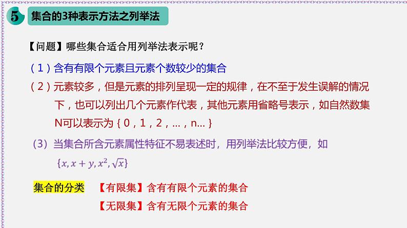 1.1 集合的概念-2020-2021学年高一数学同步教学课件（人教A版必修第一册）08