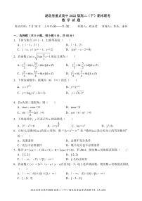 湖北省重点高中2020-2021学年高二下学期期末联考试题-数学（含答案）