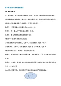 人教版新课标A高一上册数学必修知识点归纳总结学案