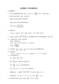 高考数学高频常考的100个核心考点学案