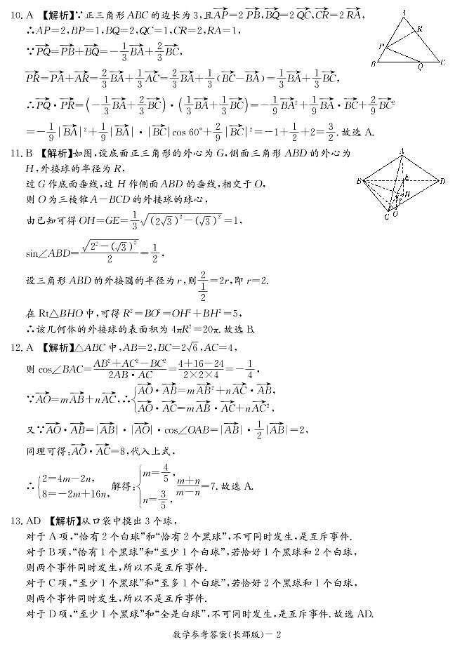 湖南省长郡中学2020-2021学年高一下学期期末考试数学试题（含答案）02