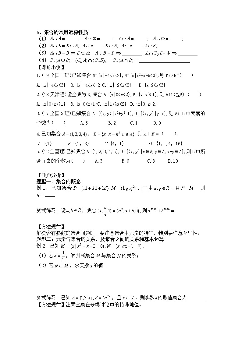 2021高三数学第一轮复习 导学案 第1讲 集合（共2课时）02