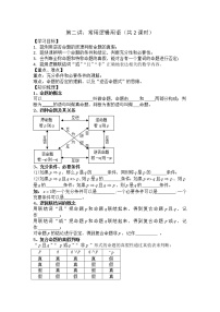 2021高三数学第一轮复习 导学案 第2讲 常用逻辑用语（共2课时）