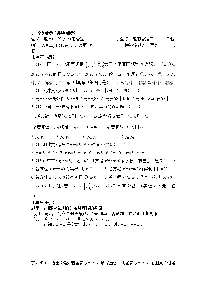 2021高三数学第一轮复习 导学案 第2讲 常用逻辑用语（共2课时）第2页