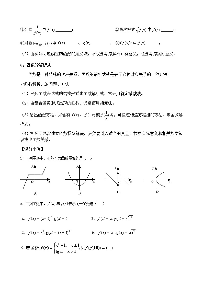 2021高三数学第一轮复习 导学案  第8讲 函数的概念（共2课时）02