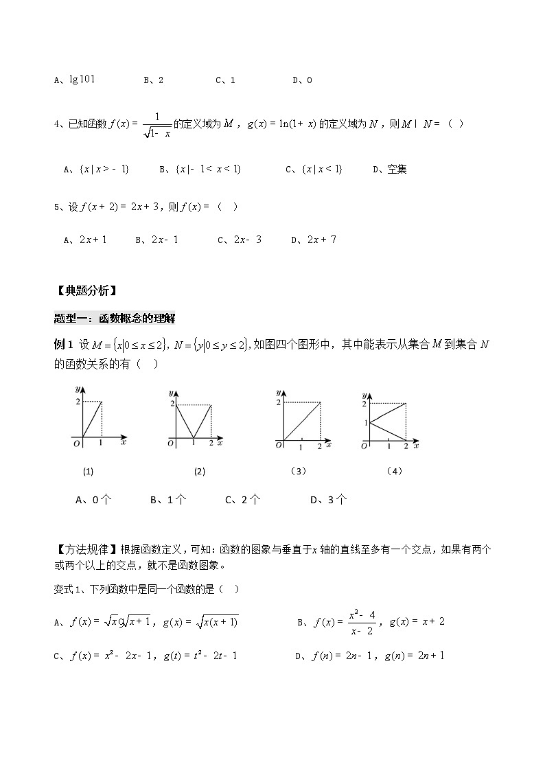 2021高三数学第一轮复习 导学案  第8讲 函数的概念（共2课时）03