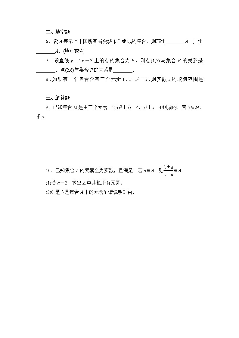 1集合的含义练习题(（含答案）02