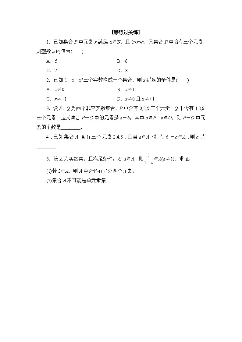 1集合的含义练习题(（含答案）03