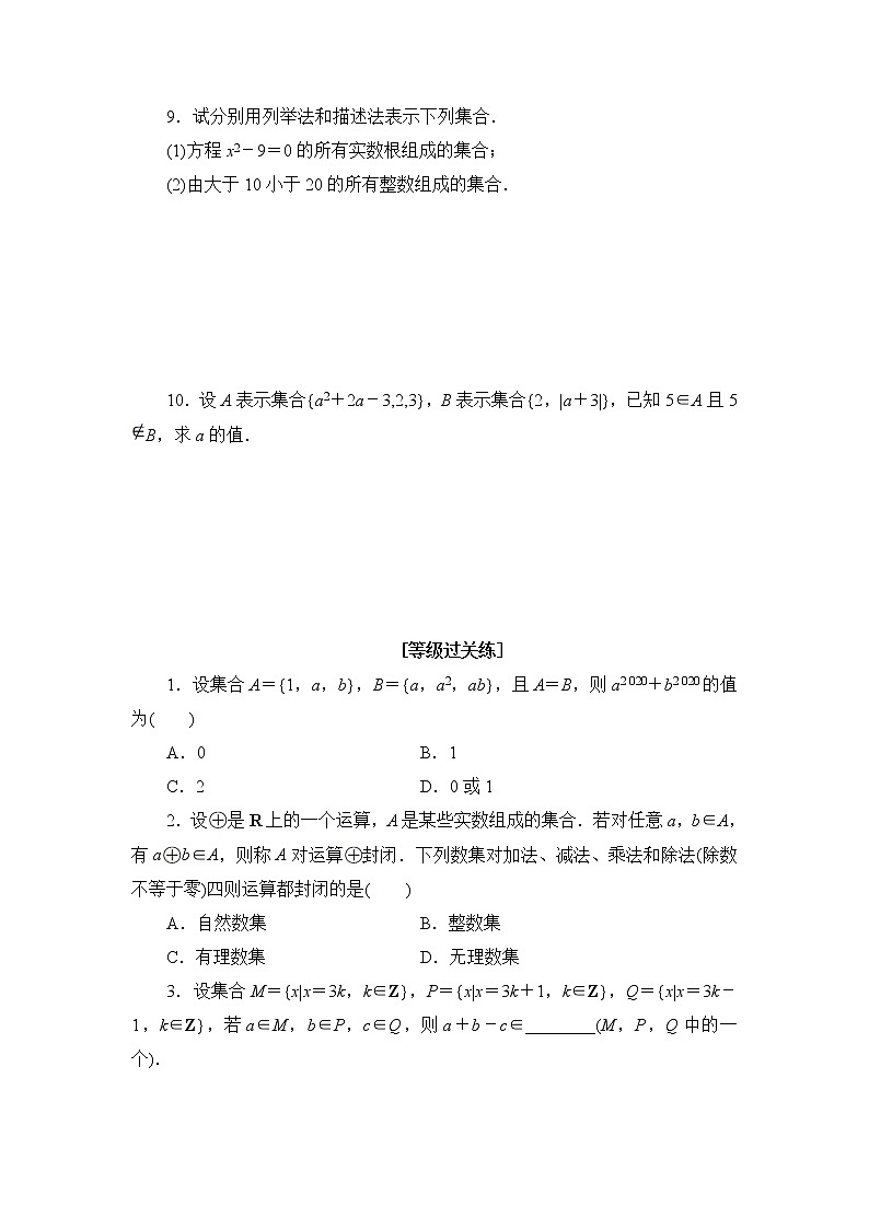 2集合的表示练习题（含答案）02