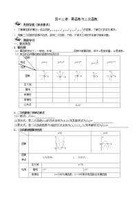 2021高三数学第一轮复习 导学案  第12讲幂函数与二次函数