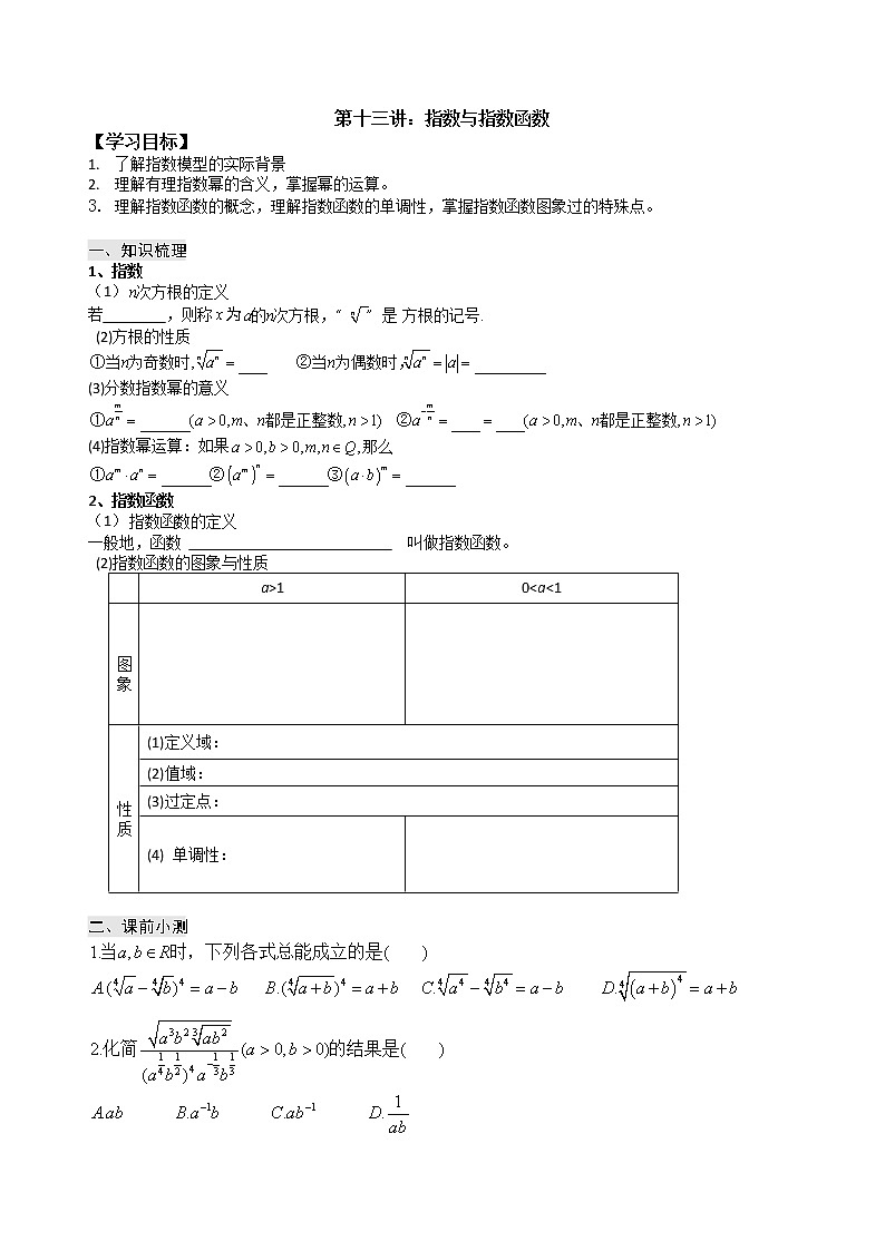 2021高三数学第一轮复习 导学案  第13讲 指数与指数函数第1页