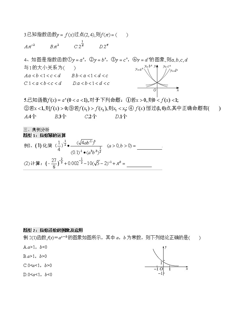 2021高三数学第一轮复习 导学案  第13讲 指数与指数函数第2页