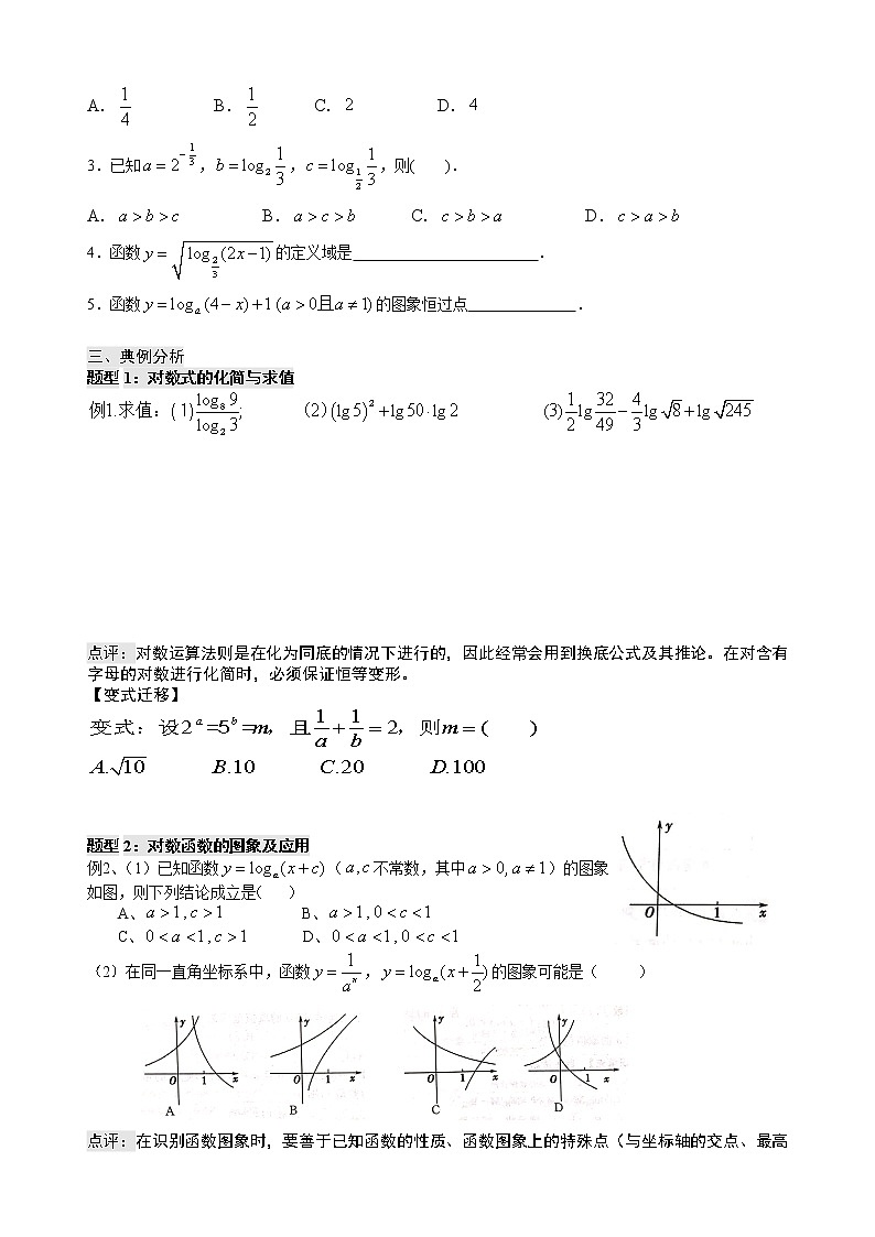 2021高三数学第一轮复习 导学案  第14讲对数与对数函数第2页