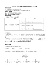 2021高三数学第一轮复习 导学案  第19讲 利用导数解决函数的单调性问题（共2课时）