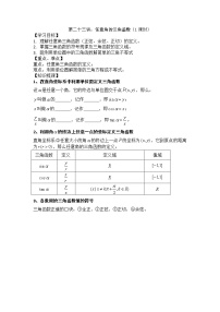 2021高三数学第一轮复习 导学案  第23讲 任意角的三角函数