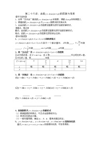 2021高三数学第一轮复习 导学案  第26讲 函数y=Asin(ωx+φ)的图象及性质(1)