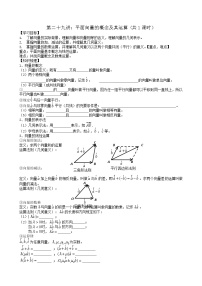 2021高三数学第一轮复习 导学案 第29讲 平面向量基本概念及运算