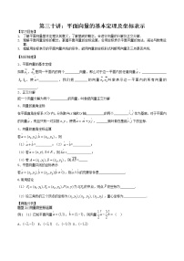 2021高三数学第一轮复习 导学案 第30讲 平面向量基本定理及坐标运算