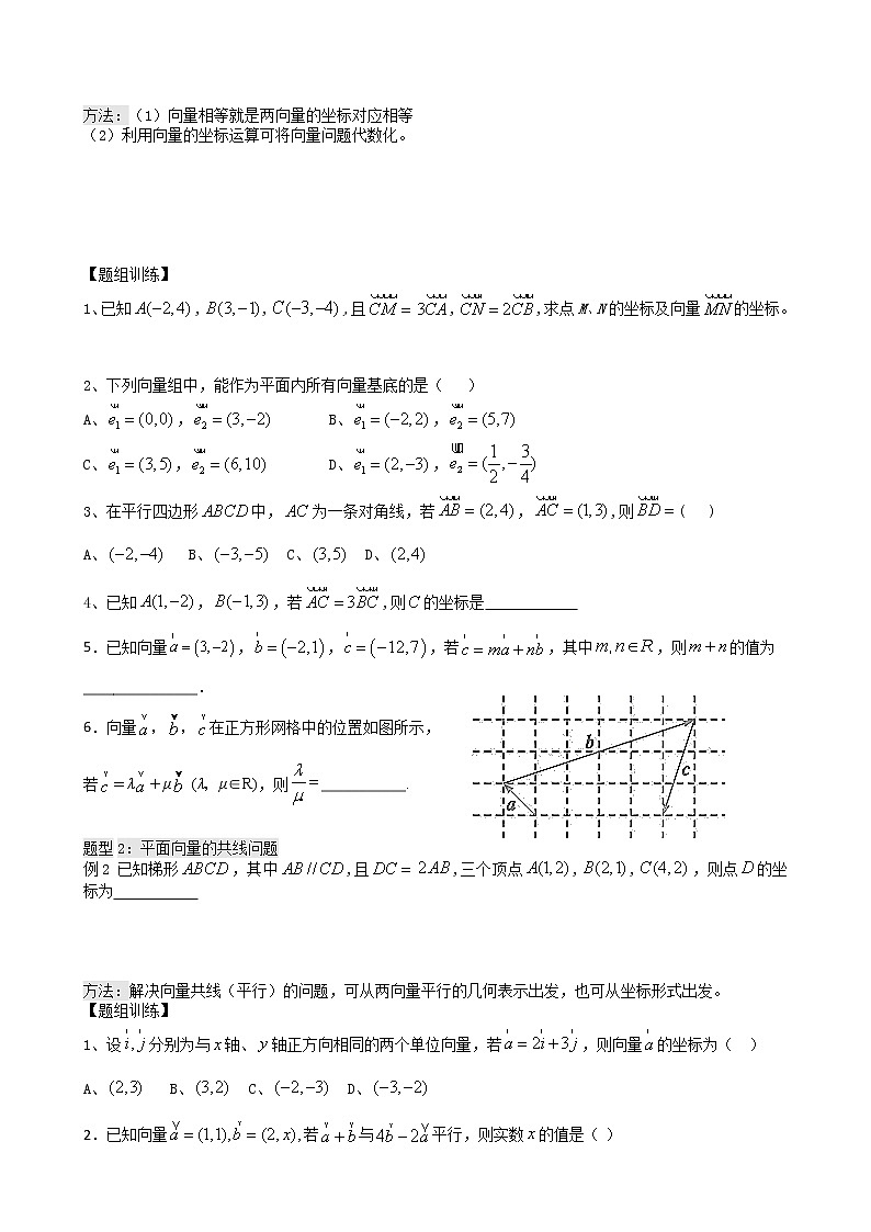 2021高三数学第一轮复习 导学案 第30讲 平面向量基本定理及坐标运算02