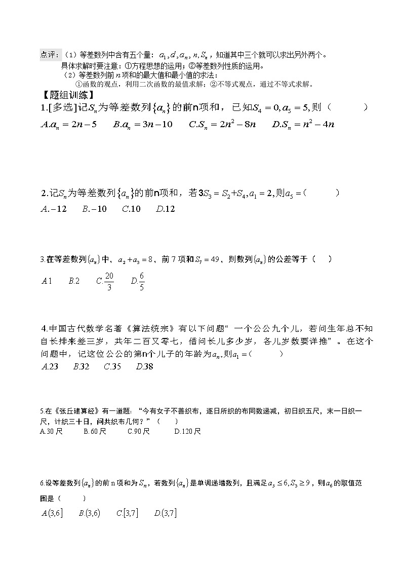 2021高三数学第一轮复习 导学案  第37讲 等差数列及其前n项和（1）02
