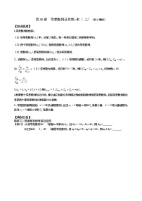2021高三数学第一轮复习 导学案  第38讲 等差数列及其前n项和（2）