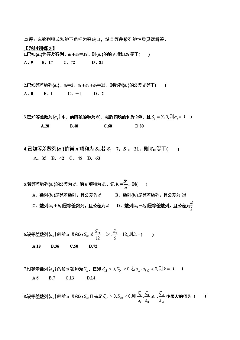 2021高三数学第一轮复习 导学案  第38讲 等差数列及其前n项和（2）第2页
