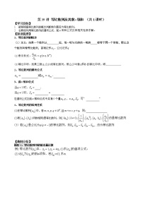 2021高三数学第一轮复习 导学案  第39讲 等比数列及其前n项和(1)