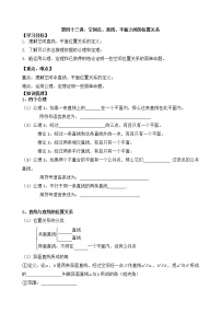 2021高三数学第一轮复习 导学案  第43讲 空间点、直线、平面之间的位置关系