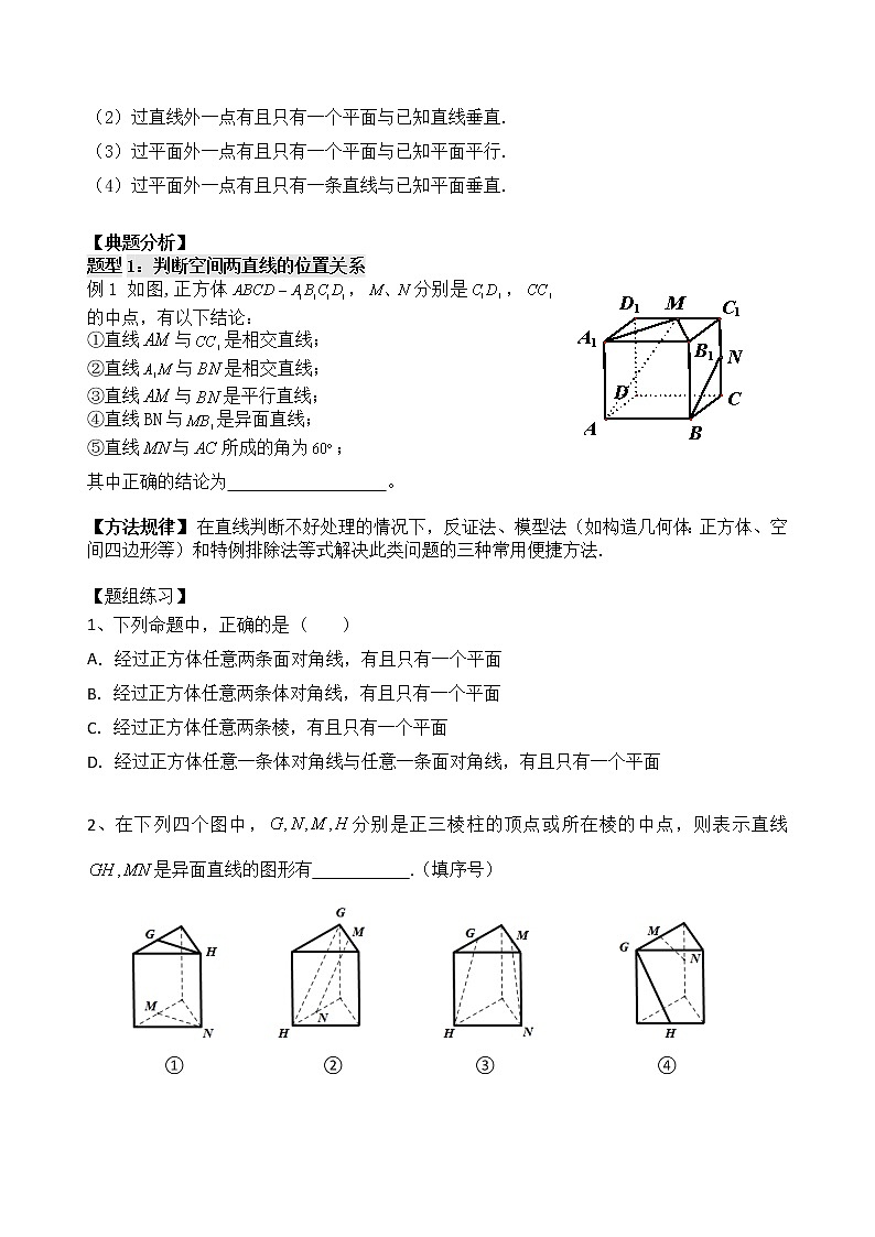 2021高三数学第一轮复习 导学案  第43讲 空间点、直线、平面之间的位置关系03