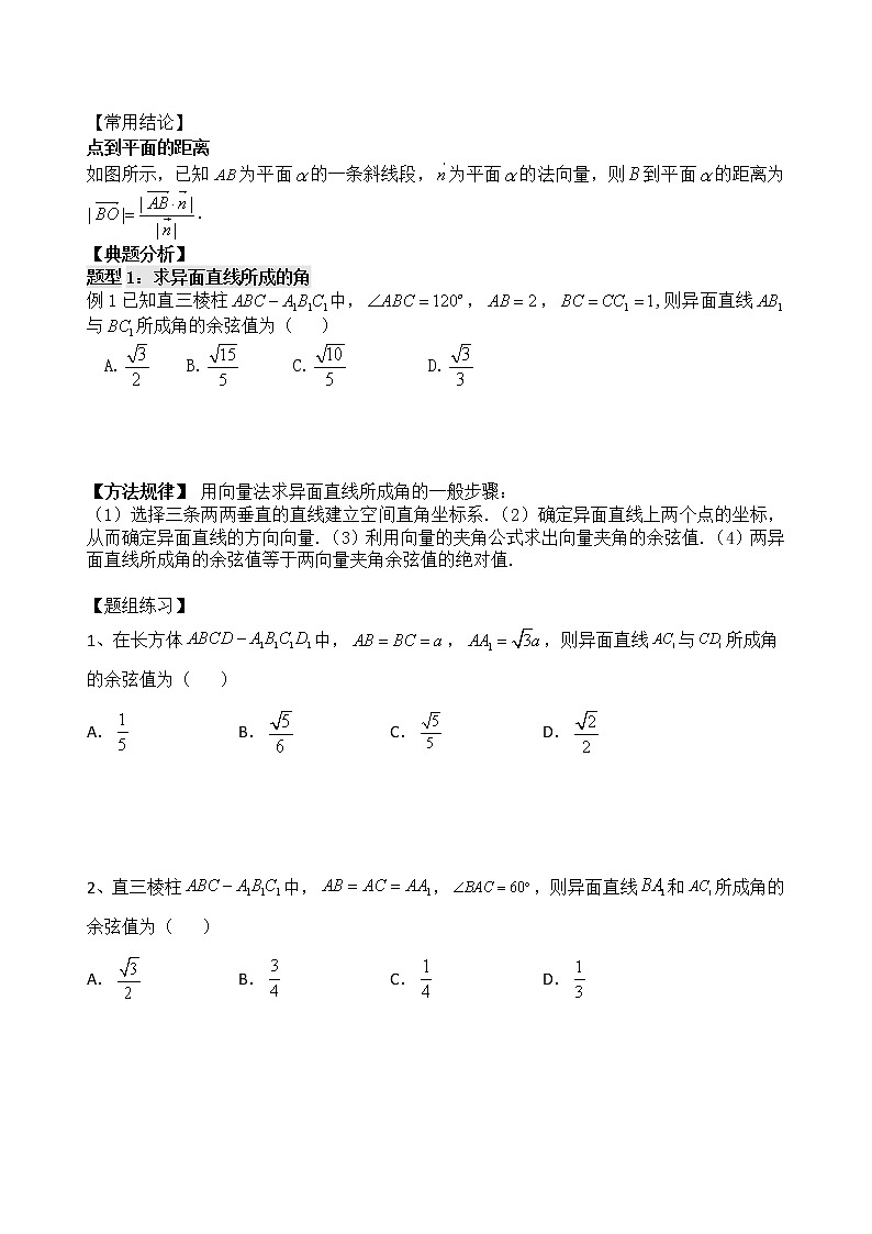 2021高三数学第一轮复习 导学案  第47讲 立体几何中的向量方法第2页