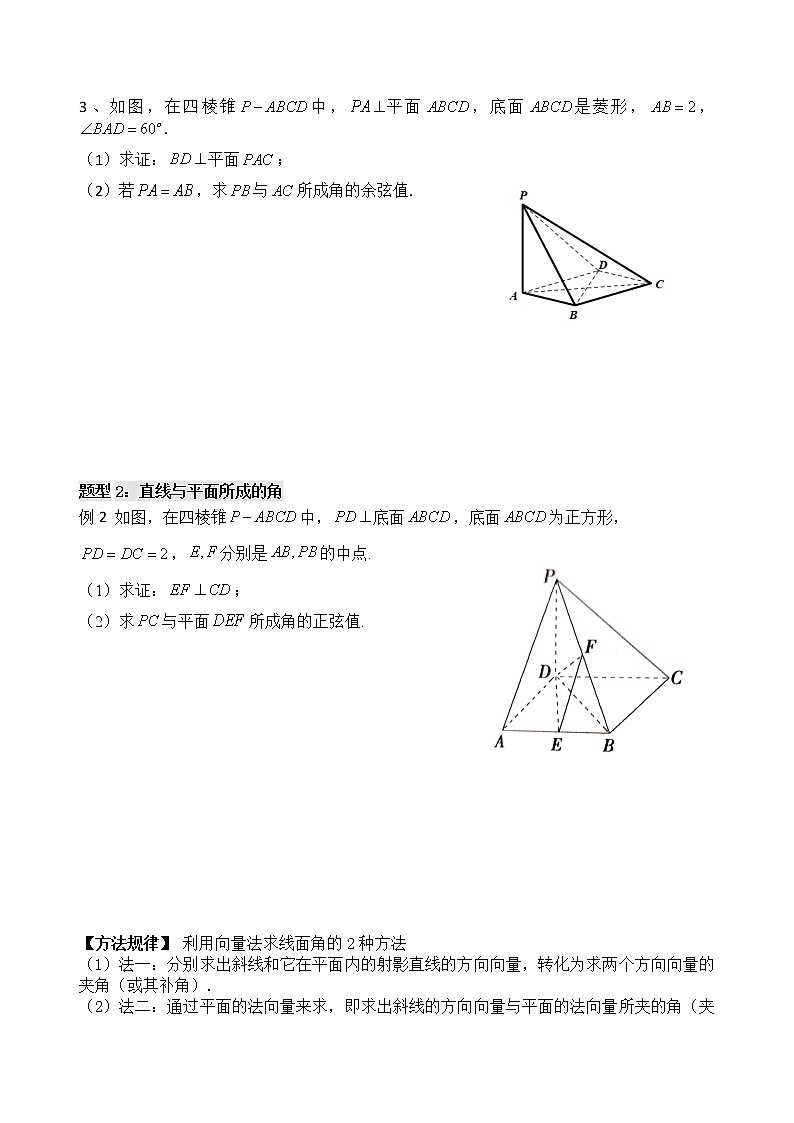 2021高三数学第一轮复习 导学案  第47讲 立体几何中的向量方法第3页