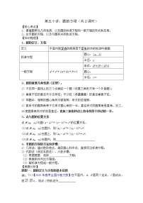 2021高三数学第一轮复习 导学案  第50讲 圆的方程（共2课时）