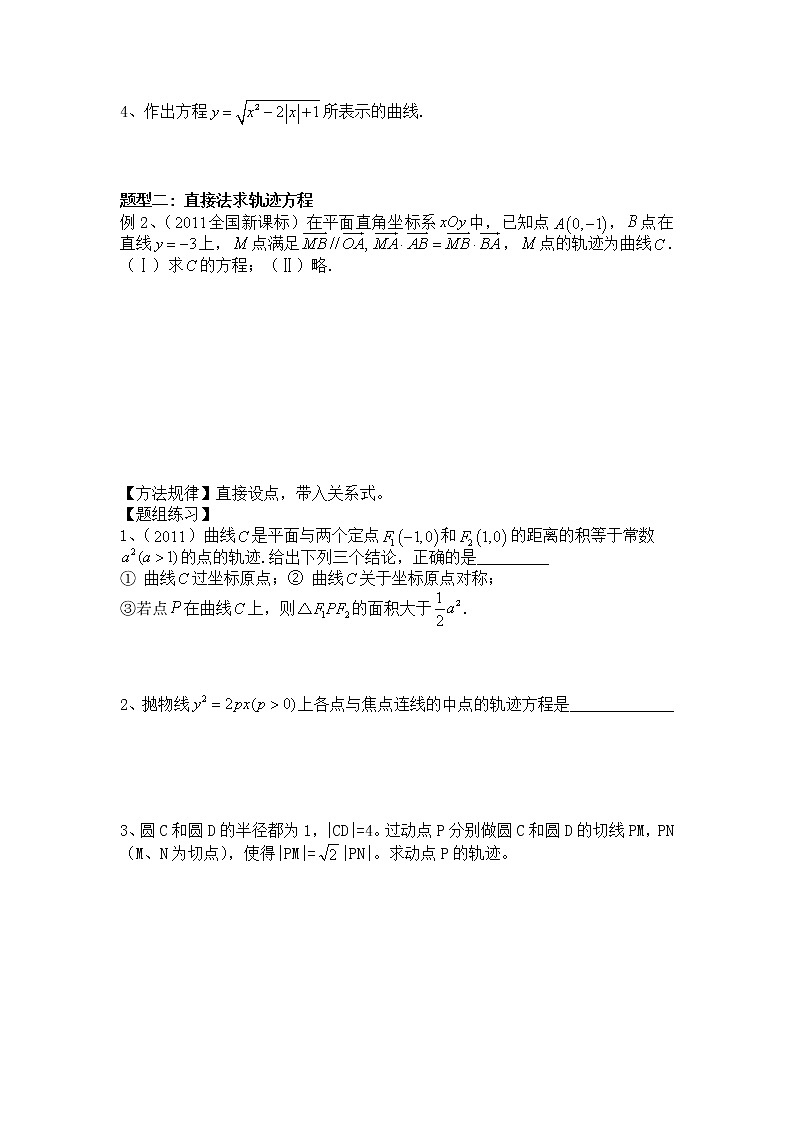 2021高三数学第一轮复习 导学案  第57讲 曲线与方程（共2课时）02