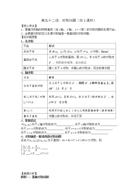 2021高三数学第一轮复习 导学案  第52讲 对称问题（共2课时）