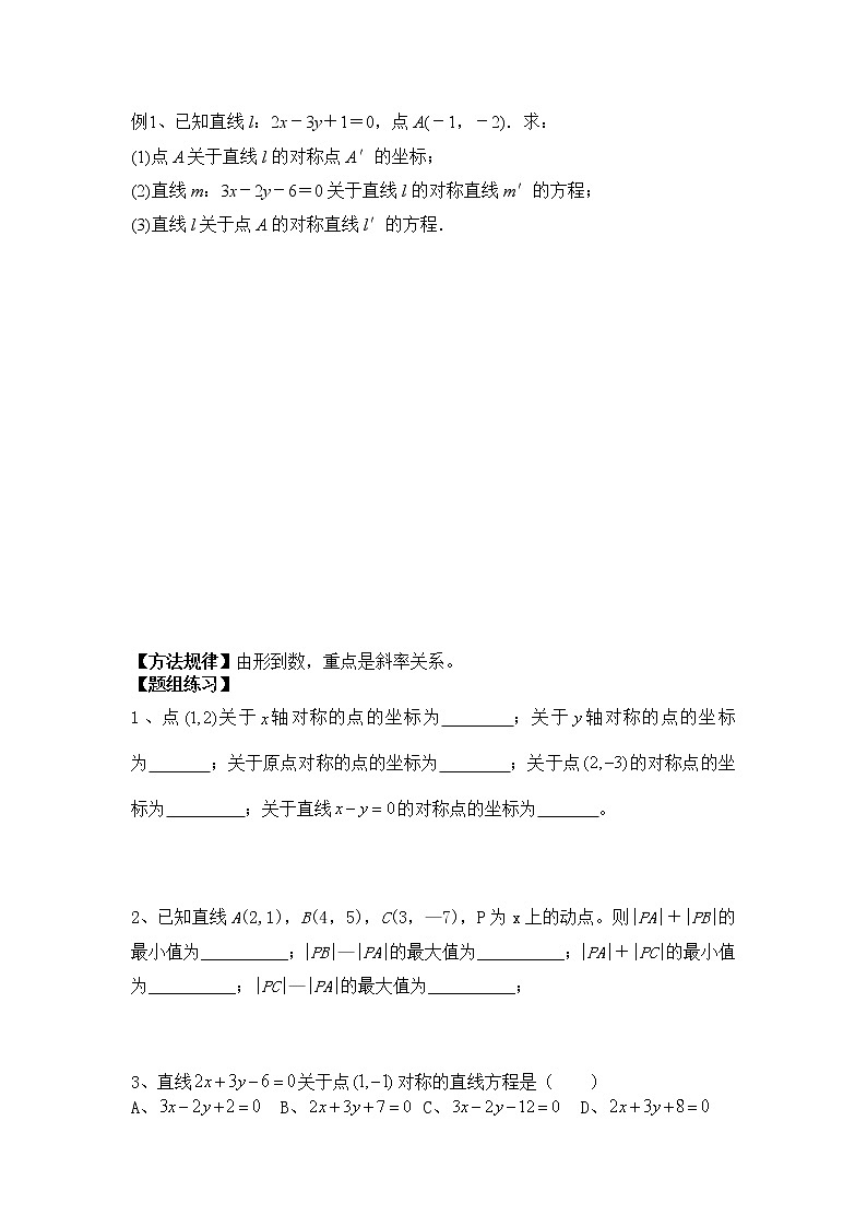 2021高三数学第一轮复习 导学案  第52讲 对称问题（共2课时）02