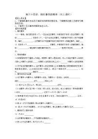 2021高三数学第一轮复习 导学案  第64讲 随机事件的概率
