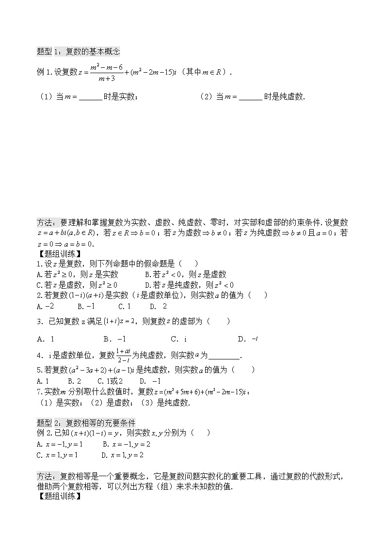 2021高三数学第一轮复习 导学案 第33讲：复数的概念02