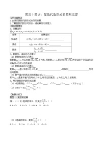 2021高三数学第一轮复习 导学案 第34讲：复数的运算